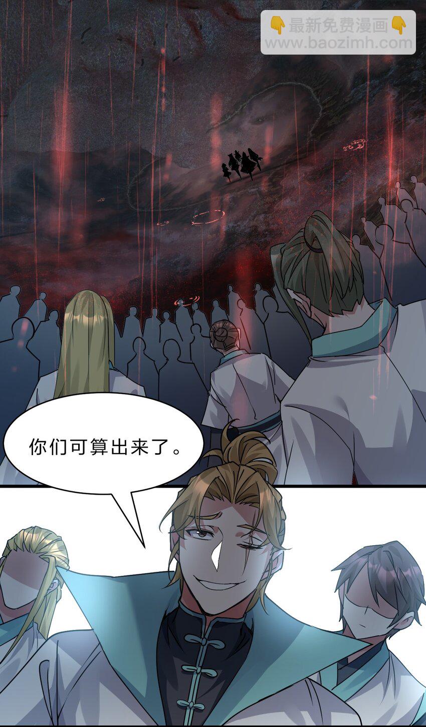 🍚修炼成仙的我只想养成女徒弟 206 欢迎回来，蒋师兄！ 第31页