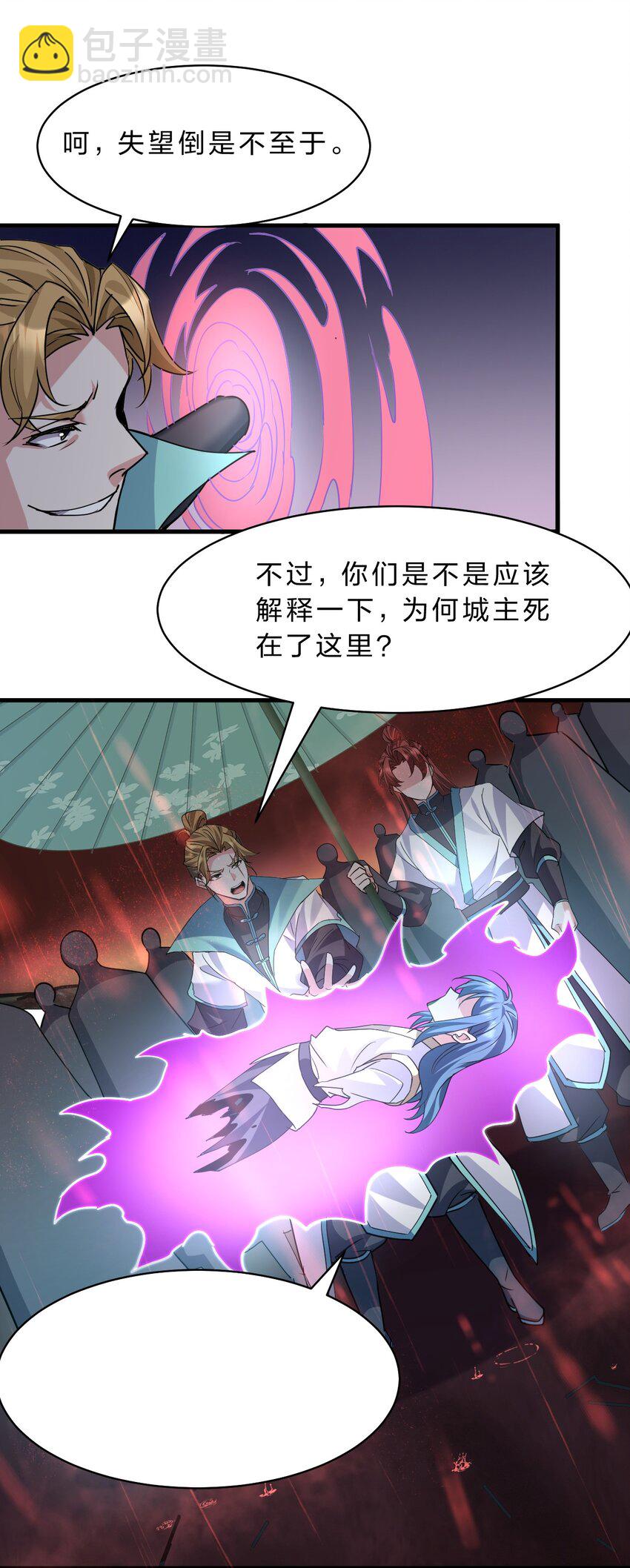 🍚修炼成仙的我只想养成女徒弟 206 欢迎回来，蒋师兄！ 第33页