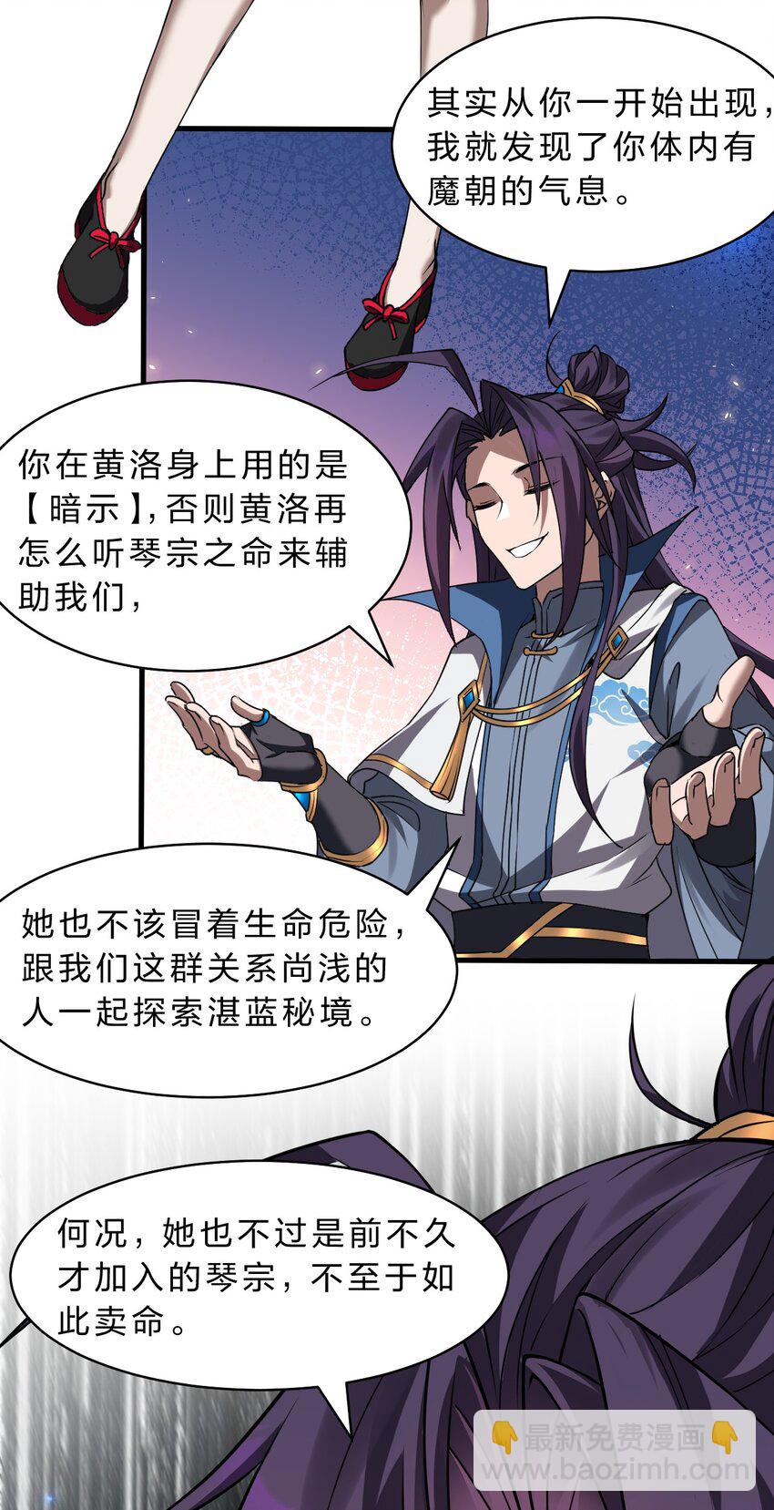 🍚修炼成仙的我只想养成女徒弟 206 欢迎回来，蒋师兄！ 第4页