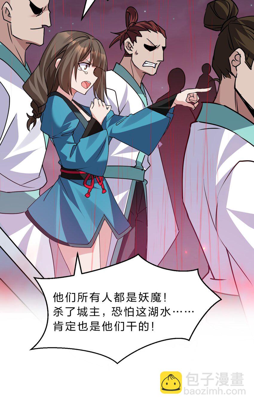 🍚修炼成仙的我只想养成女徒弟 206 欢迎回来，蒋师兄！ 第40页
