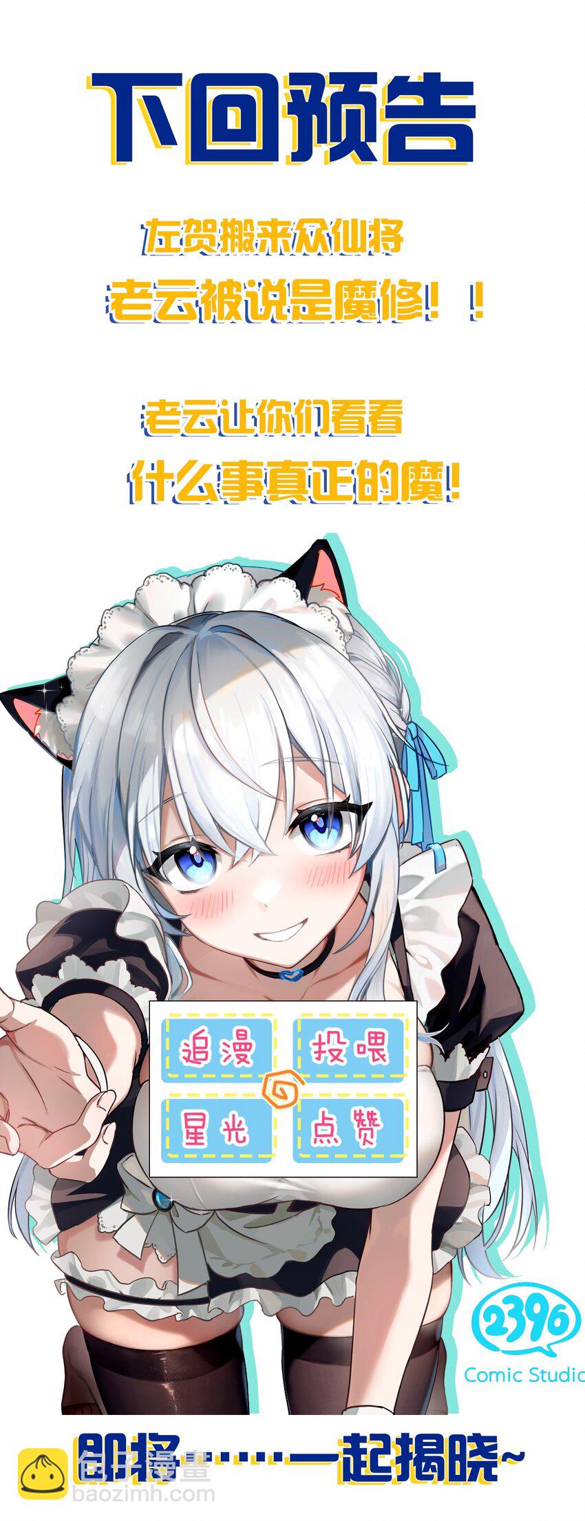 🍚修炼成仙的我只想养成女徒弟 206 欢迎回来，蒋师兄！ 第47页