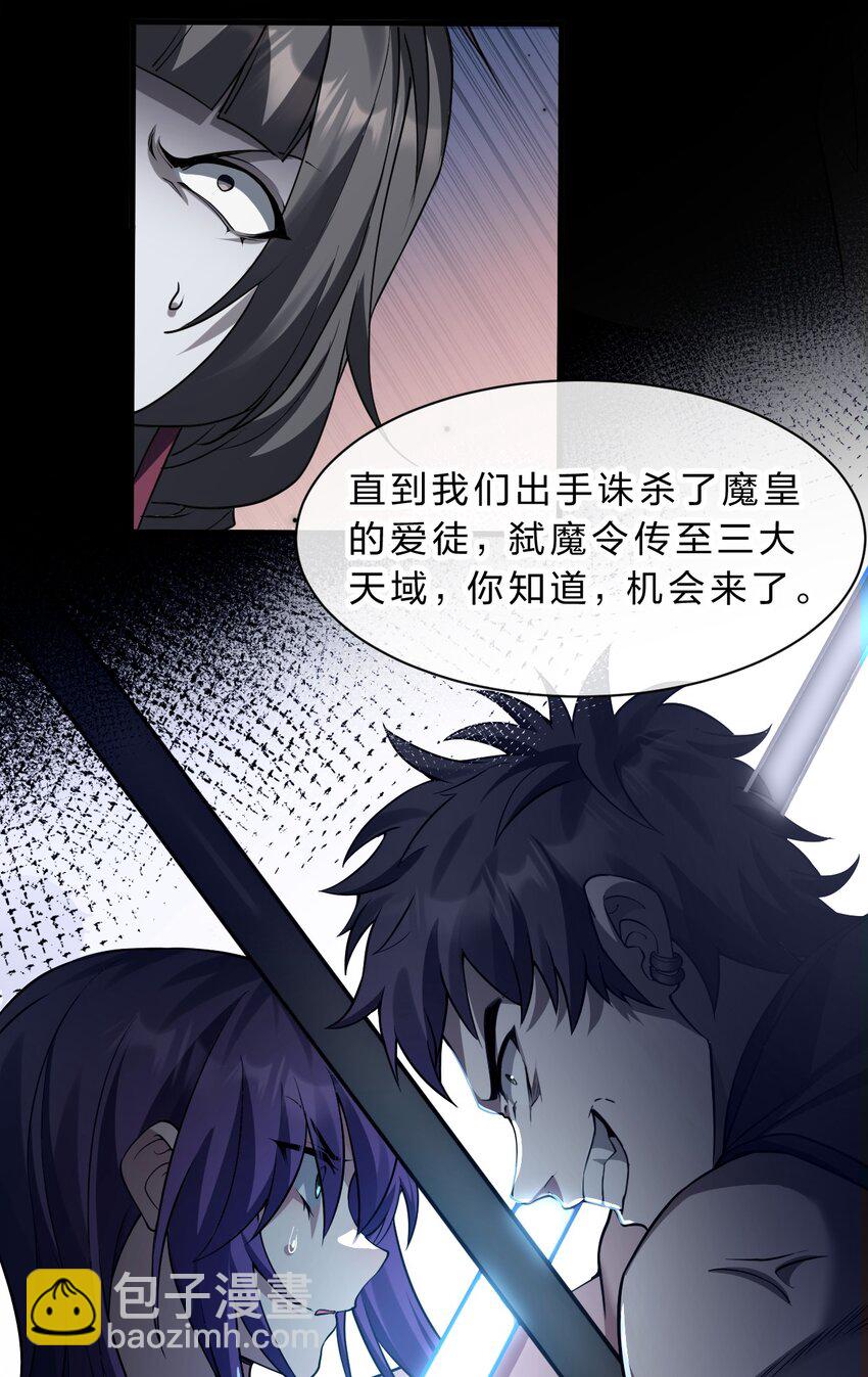 🍚修炼成仙的我只想养成女徒弟 206 欢迎回来，蒋师兄！ 第6页