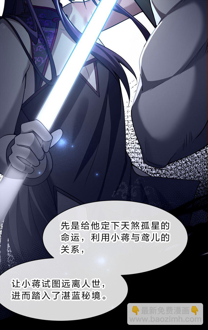 🍚修炼成仙的我只想养成女徒弟 206 欢迎回来，蒋师兄！ 第7页