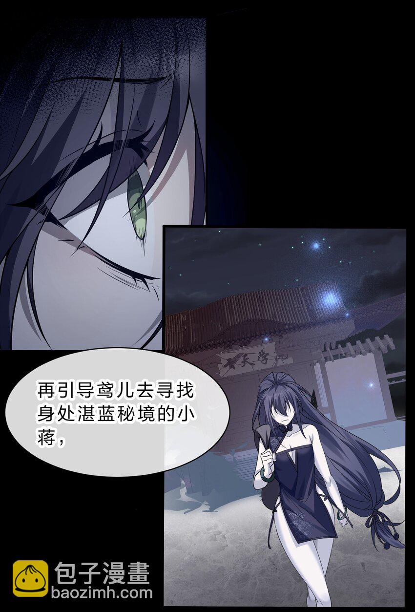 🍚修炼成仙的我只想养成女徒弟 206 欢迎回来，蒋师兄！ 第8页