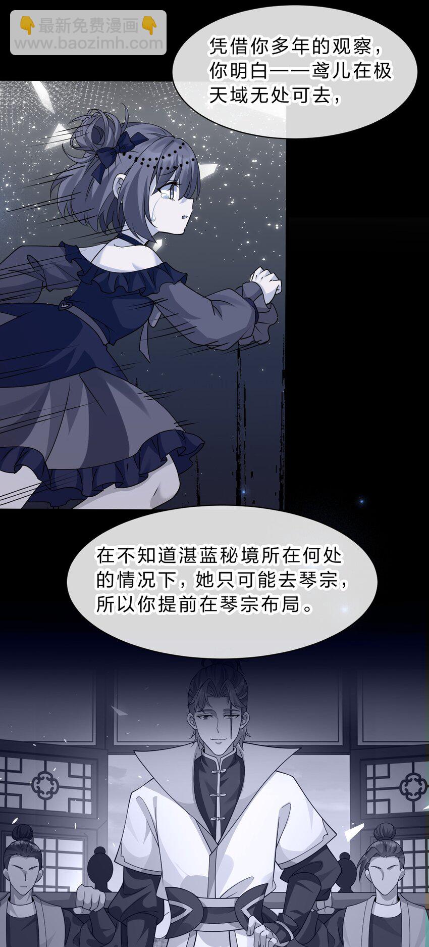🍚修炼成仙的我只想养成女徒弟 206 欢迎回来，蒋师兄！ 第9页