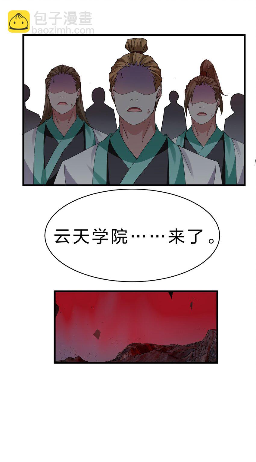 🍚修炼成仙的我只想养成女徒弟 208 道歉要露出胸部 第20页