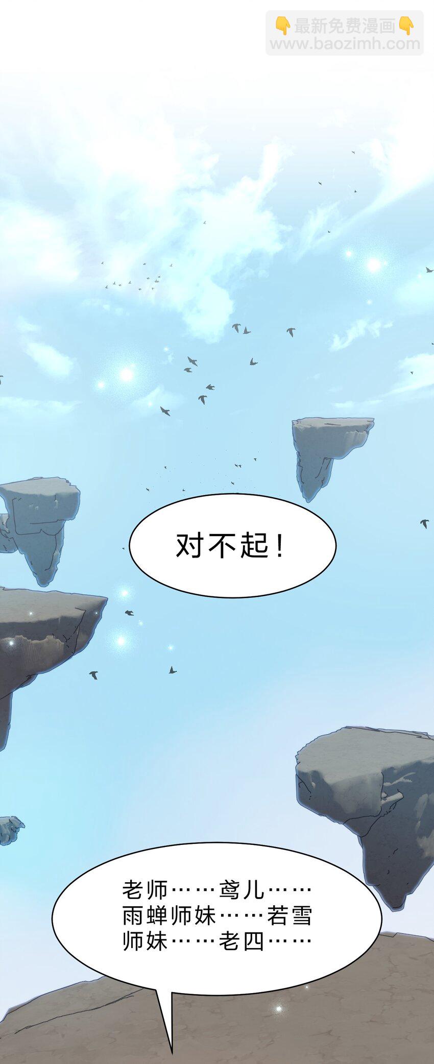 🍚修炼成仙的我只想养成女徒弟 208 道歉要露出胸部 第21页