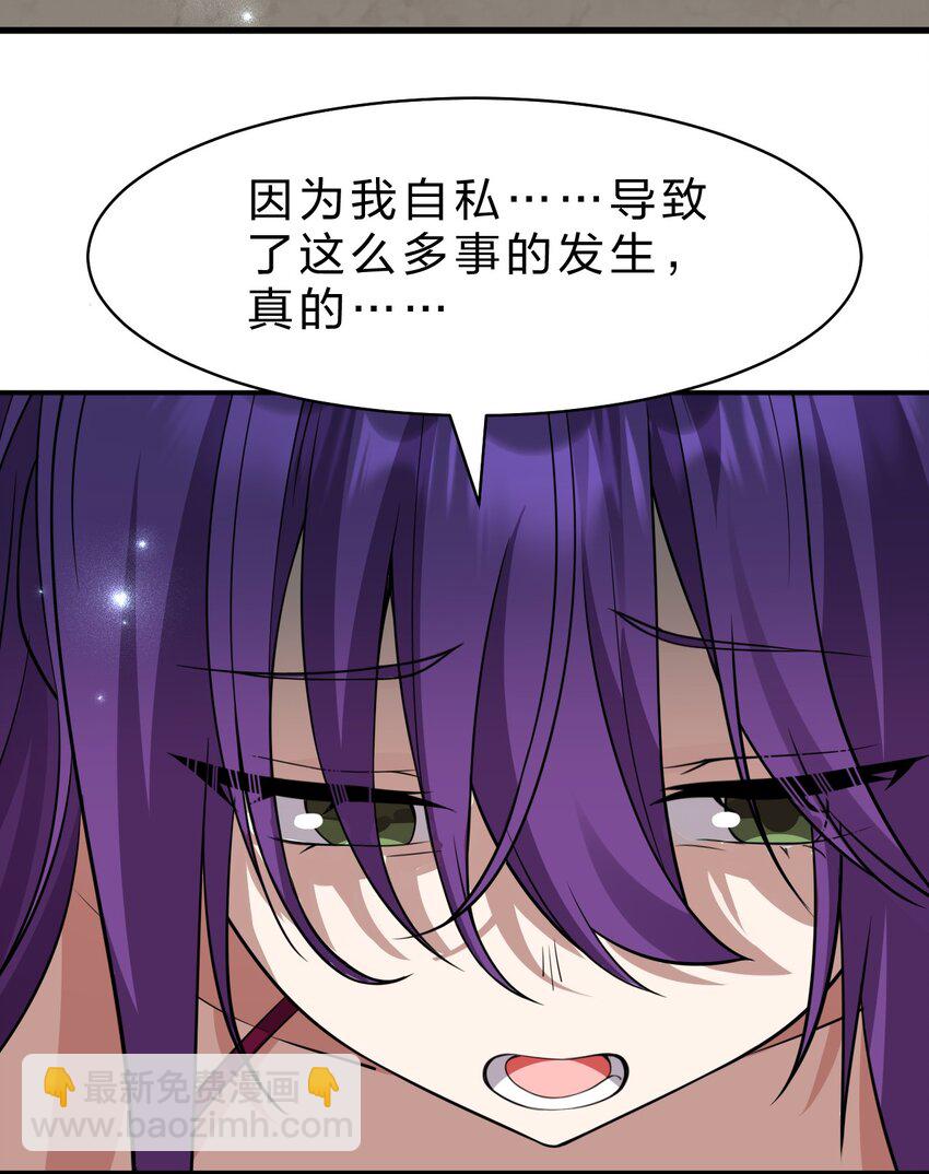 🍚修炼成仙的我只想养成女徒弟 208 道歉要露出胸部 第23页