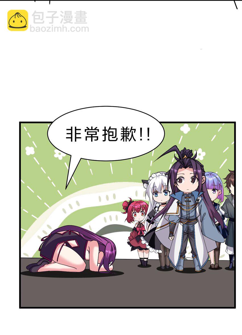 🍚修炼成仙的我只想养成女徒弟 208 道歉要露出胸部 第24页