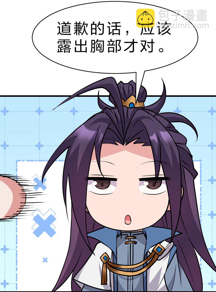 🍚修炼成仙的我只想养成女徒弟 208 道歉要露出胸部 第26页