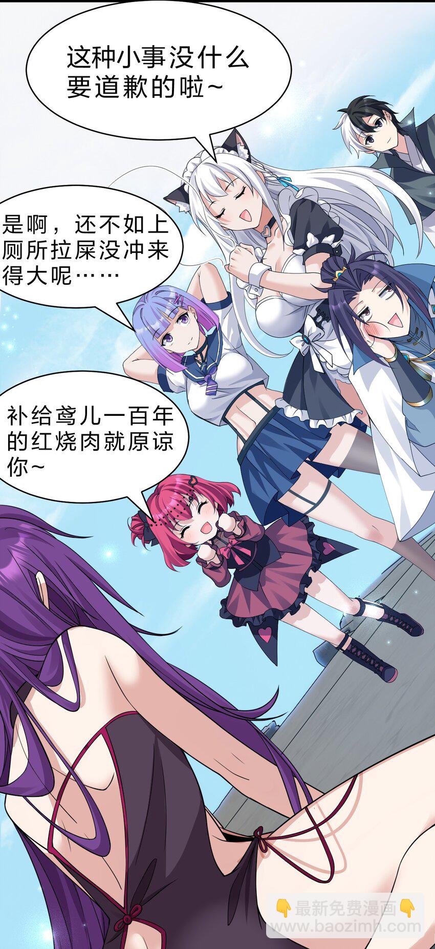 🍚修炼成仙的我只想养成女徒弟 208 道歉要露出胸部 第28页
