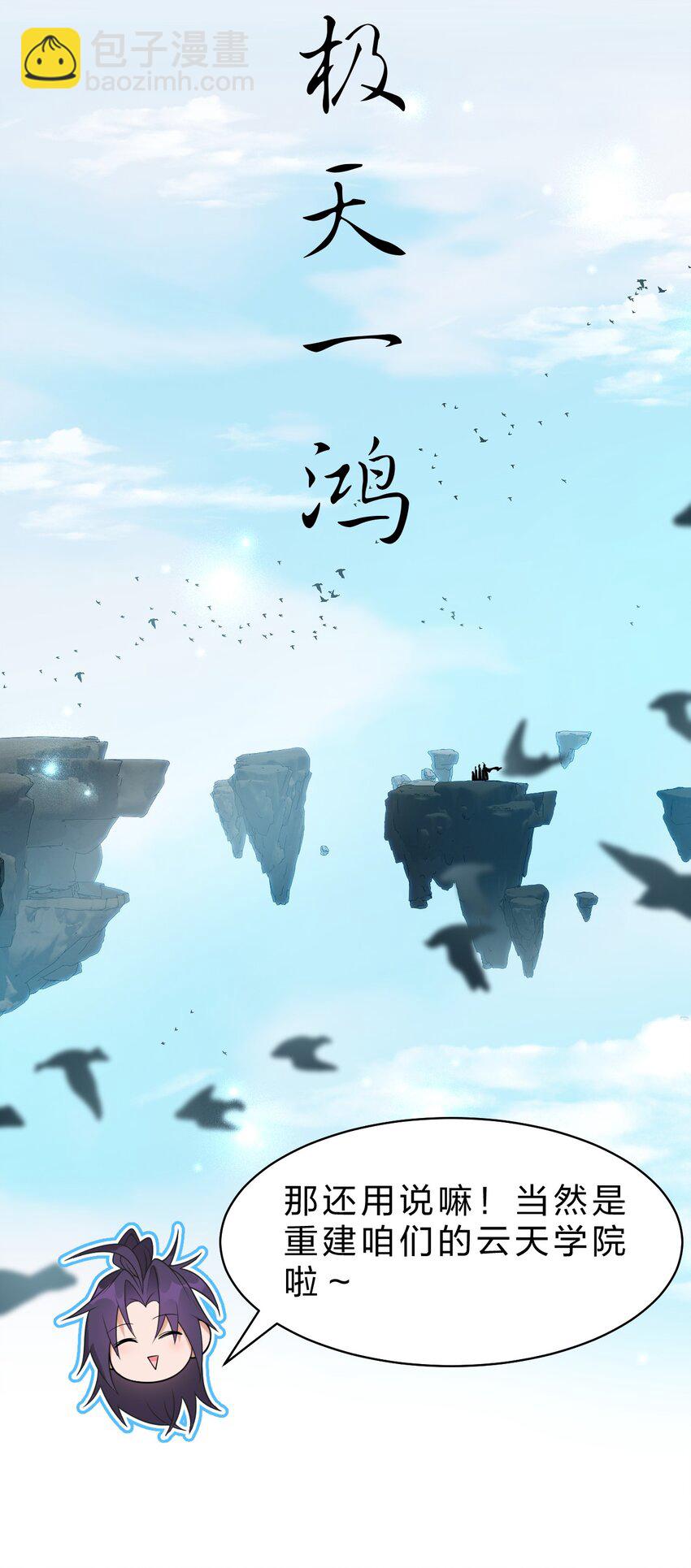 🍚修炼成仙的我只想养成女徒弟 208 道歉要露出胸部 第31页