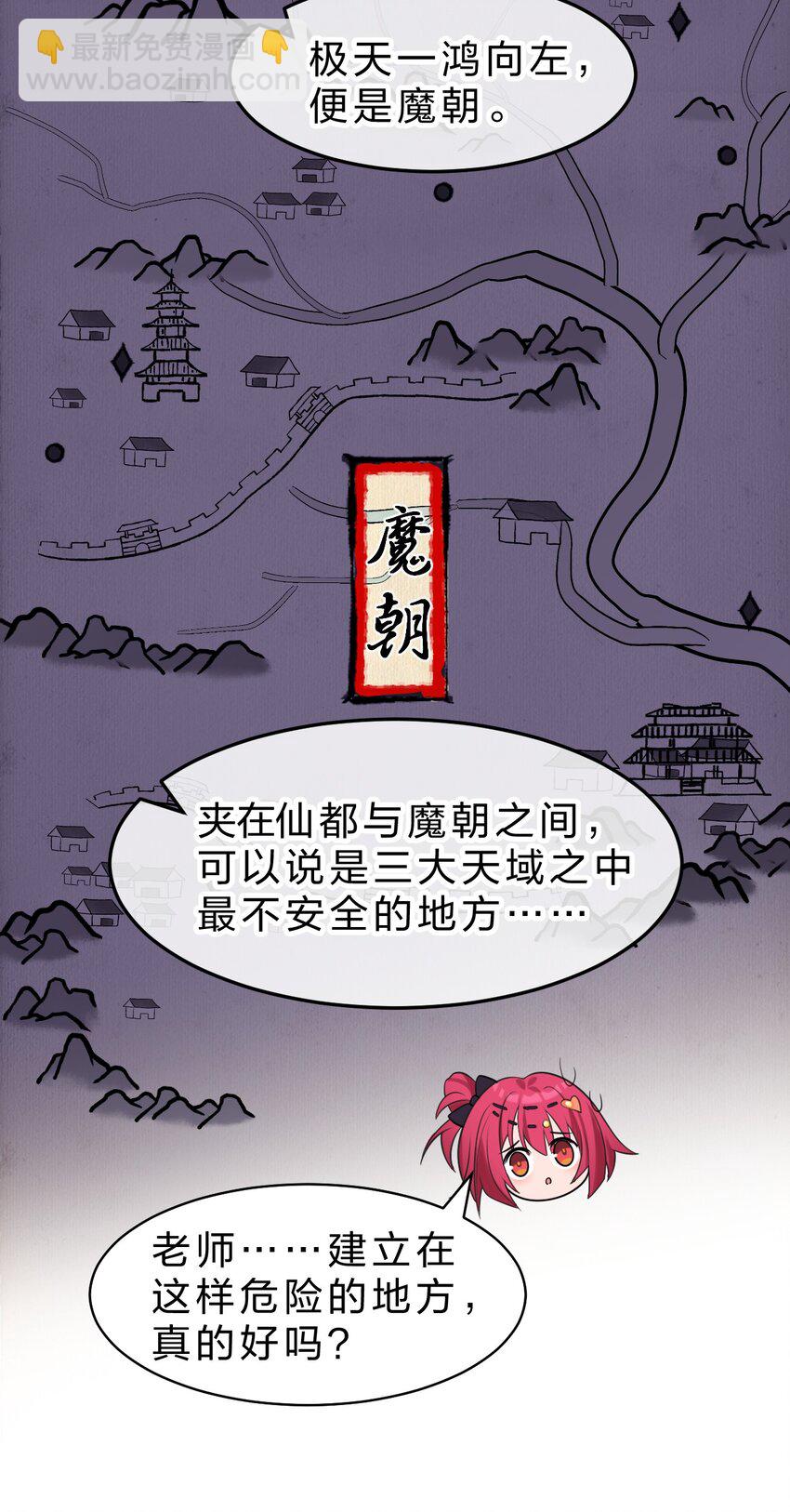 🍚修炼成仙的我只想养成女徒弟 208 道歉要露出胸部 第34页