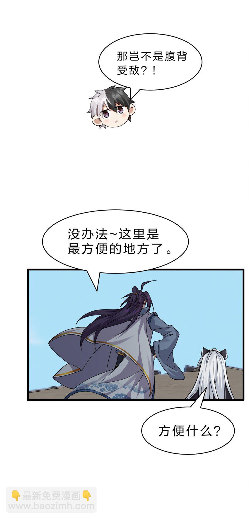 🍚修炼成仙的我只想养成女徒弟 208 道歉要露出胸部 第35页