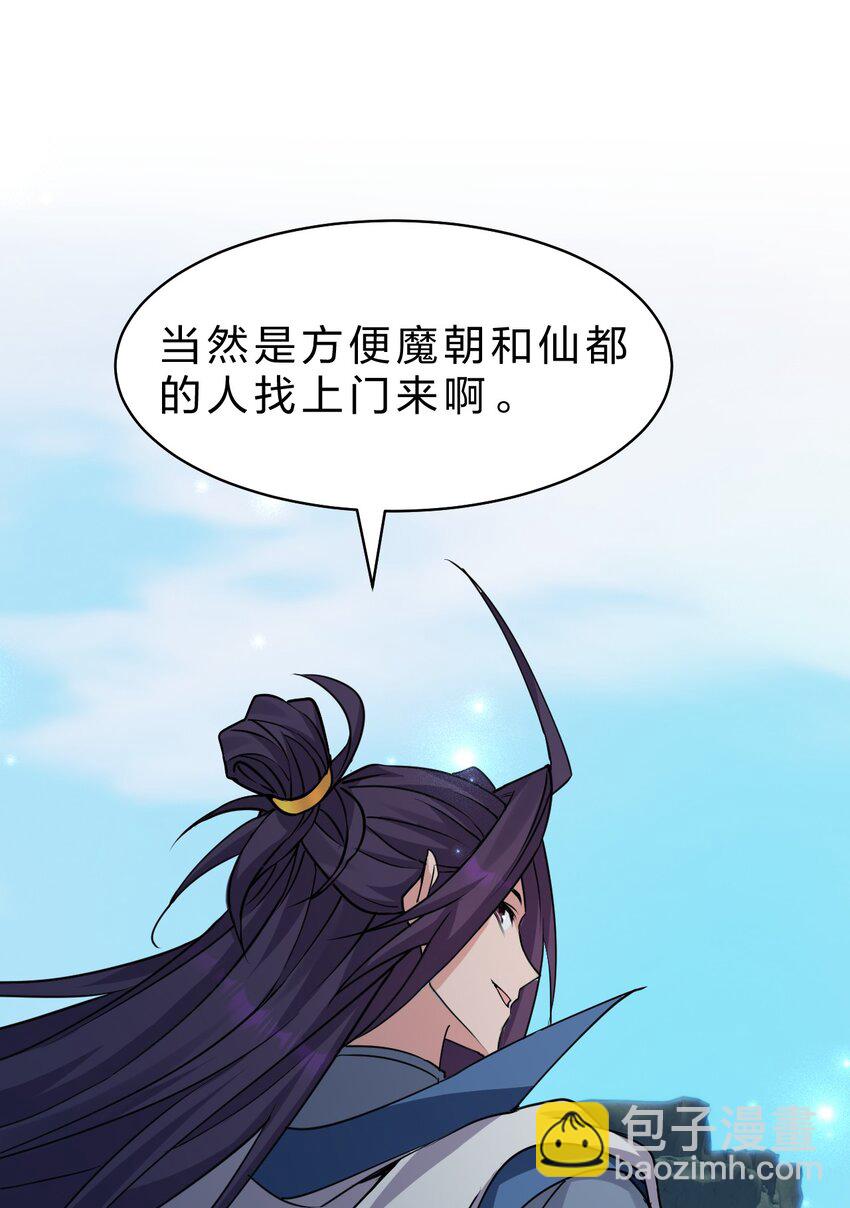 🍚修炼成仙的我只想养成女徒弟 208 道歉要露出胸部 第36页