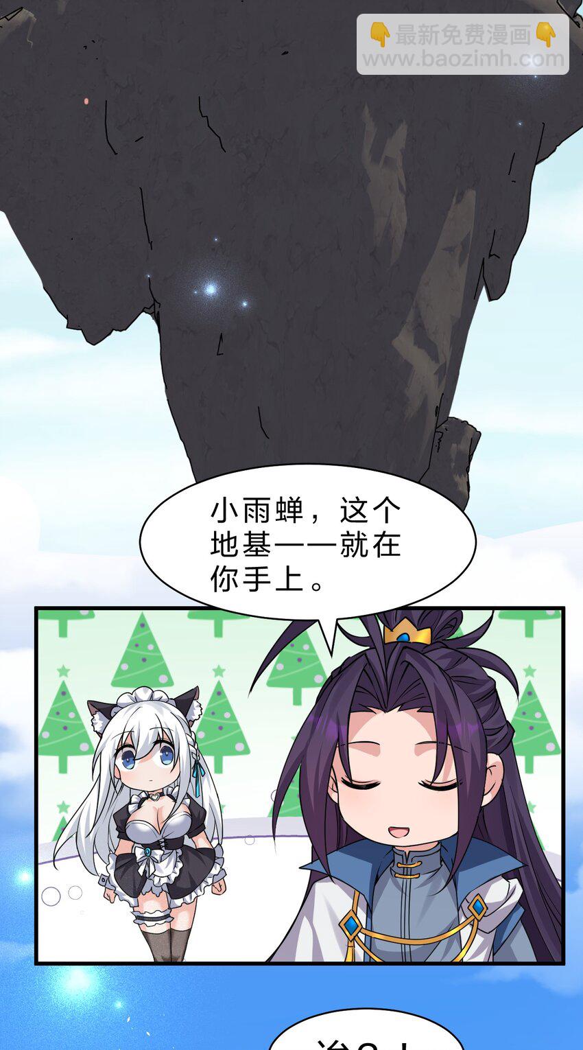 🍚修炼成仙的我只想养成女徒弟 208 道歉要露出胸部 第39页