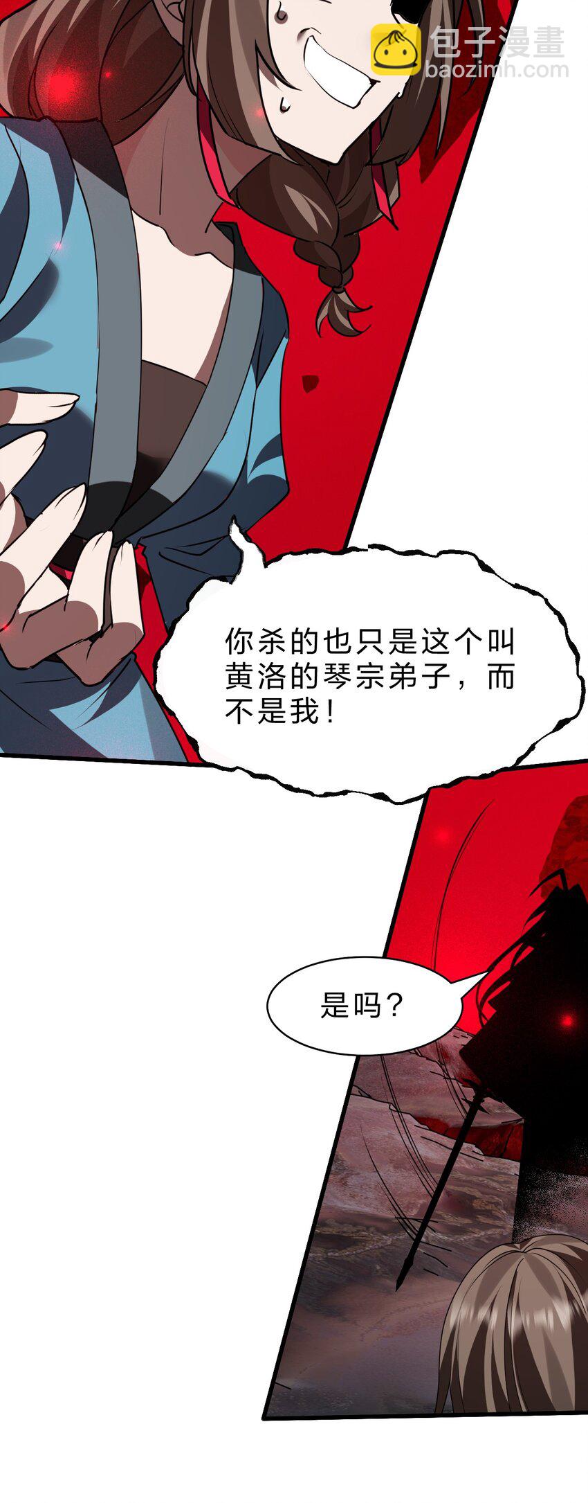 🍚修炼成仙的我只想养成女徒弟 208 道歉要露出胸部 第4页