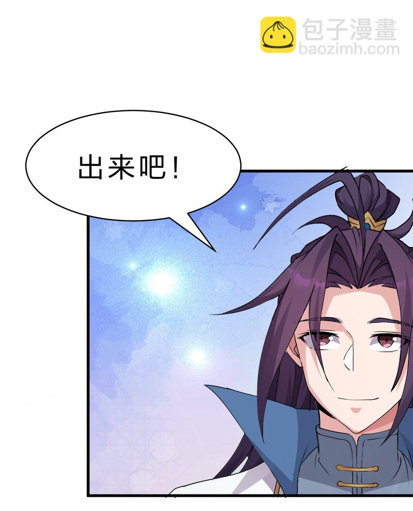 🍚修炼成仙的我只想养成女徒弟 208 道歉要露出胸部 第41页