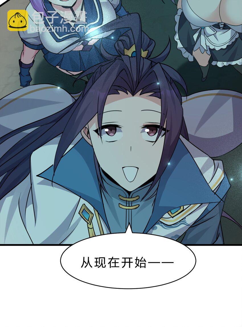 🍚修炼成仙的我只想养成女徒弟 208 道歉要露出胸部 第48页