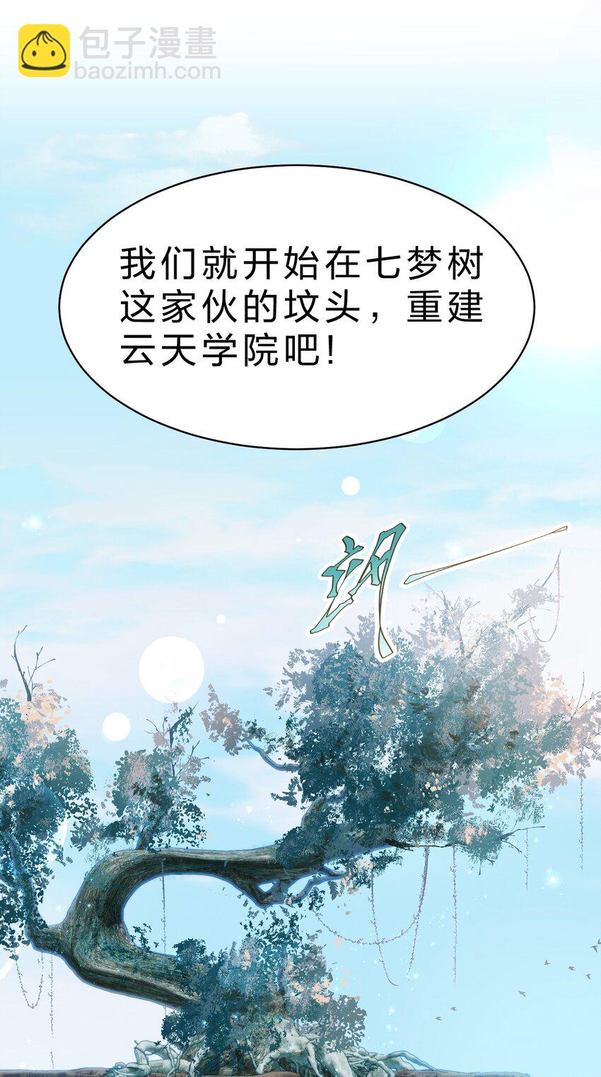 🍚修炼成仙的我只想养成女徒弟 208 道歉要露出胸部 第49页