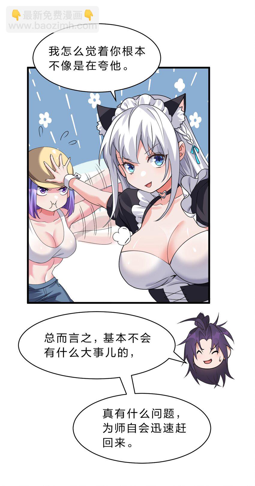 🍚修炼成仙的我只想养成女徒弟 210 夜璇秋的真实身份是…… 第10页