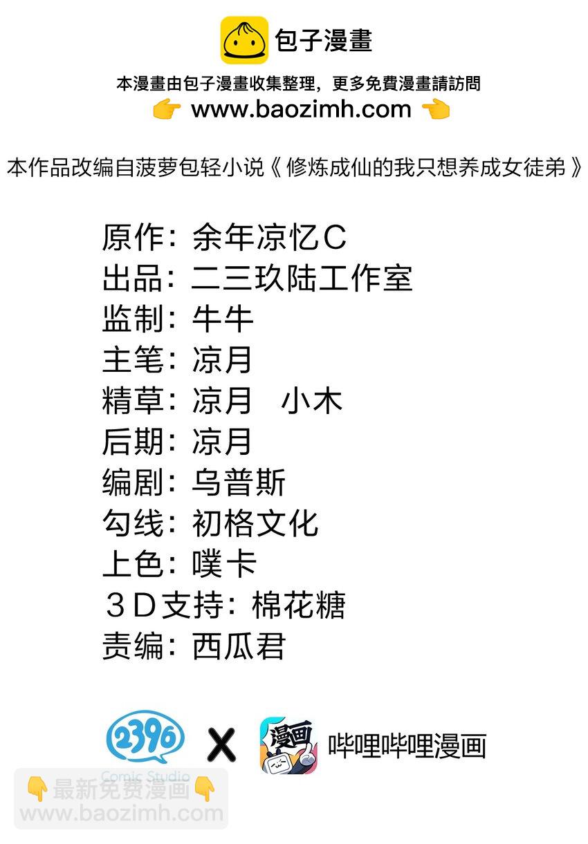🍚修炼成仙的我只想养成女徒弟 210 夜璇秋的真实身份是…… 第2页