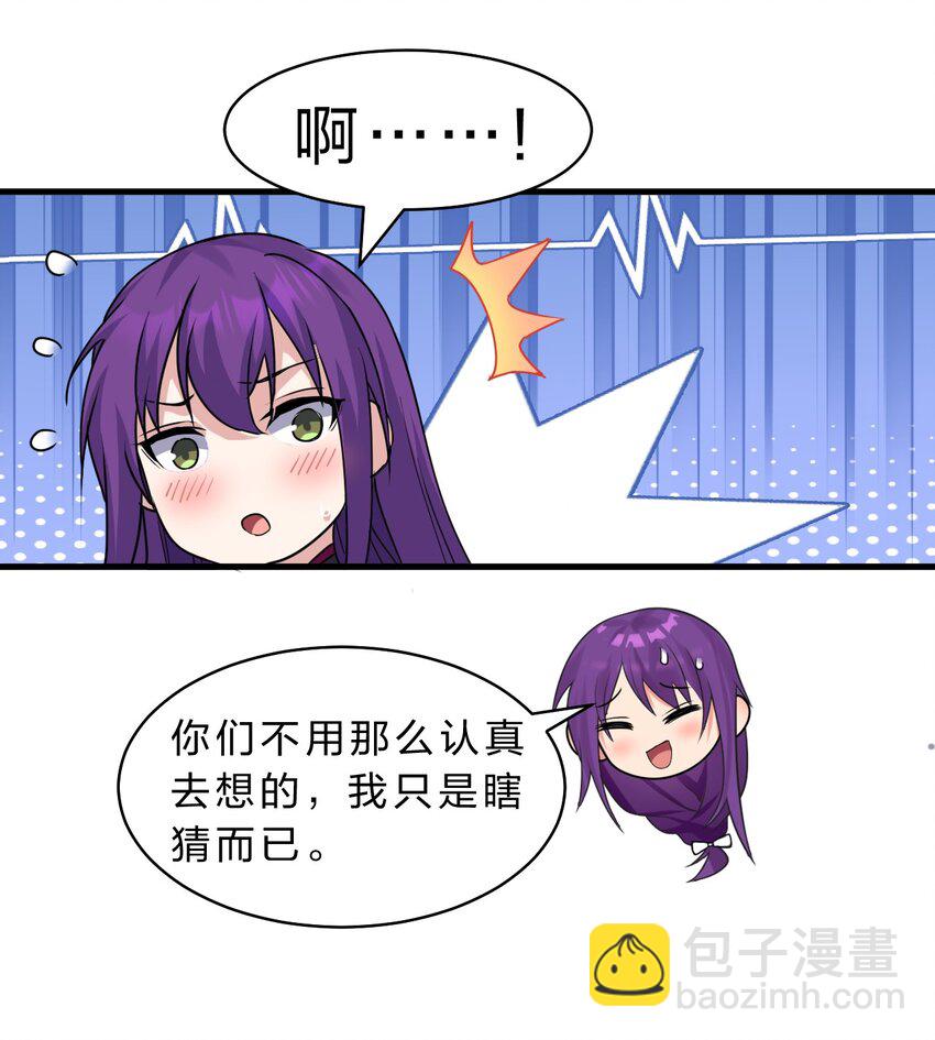 🍚修炼成仙的我只想养成女徒弟 210 夜璇秋的真实身份是…… 第21页