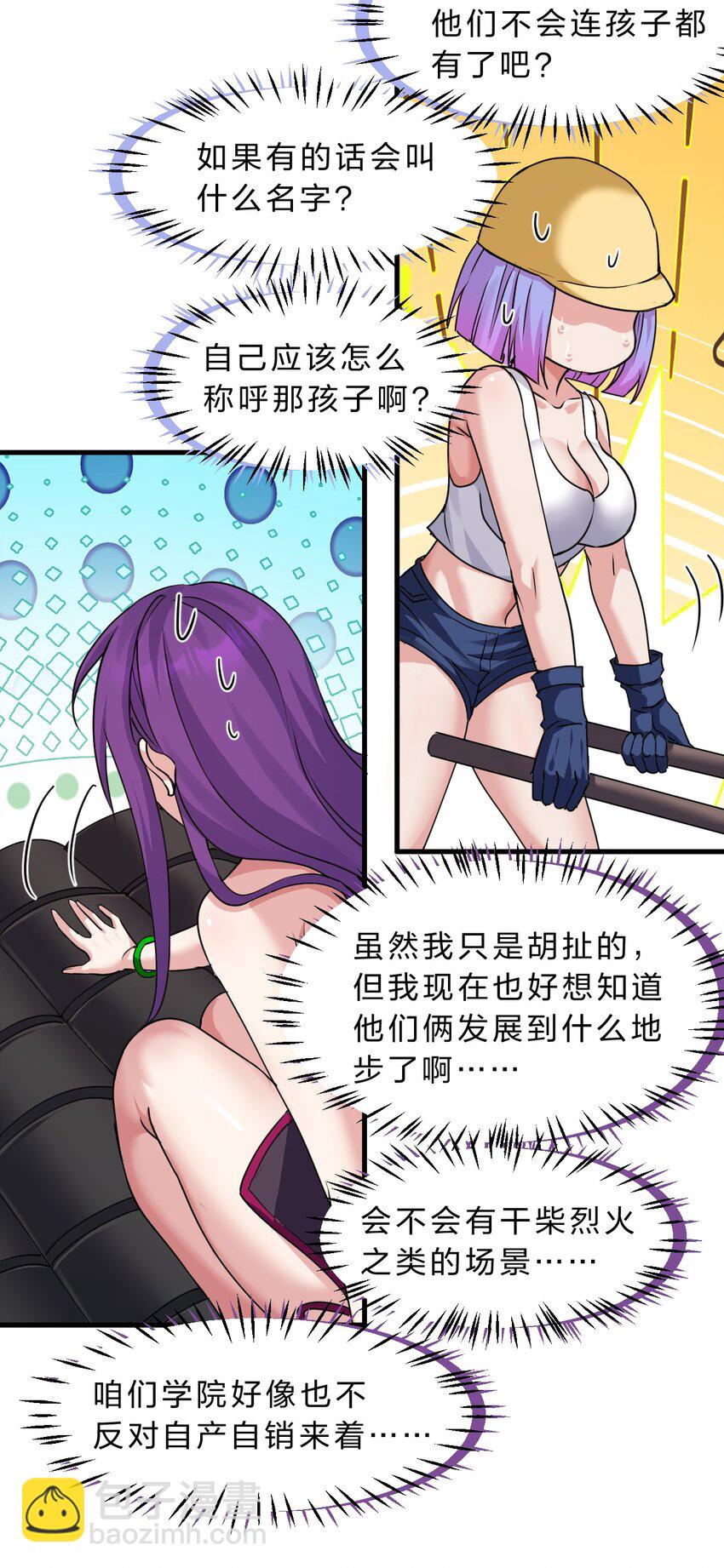 🍚修炼成仙的我只想养成女徒弟 210 夜璇秋的真实身份是…… 第23页