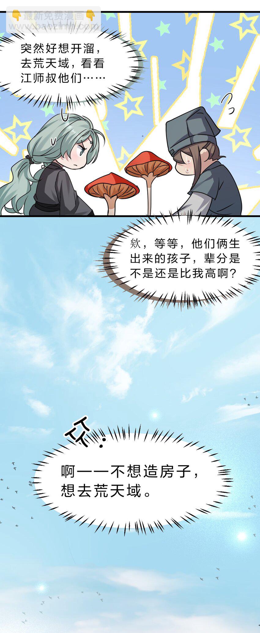 🍚修炼成仙的我只想养成女徒弟 210 夜璇秋的真实身份是…… 第24页