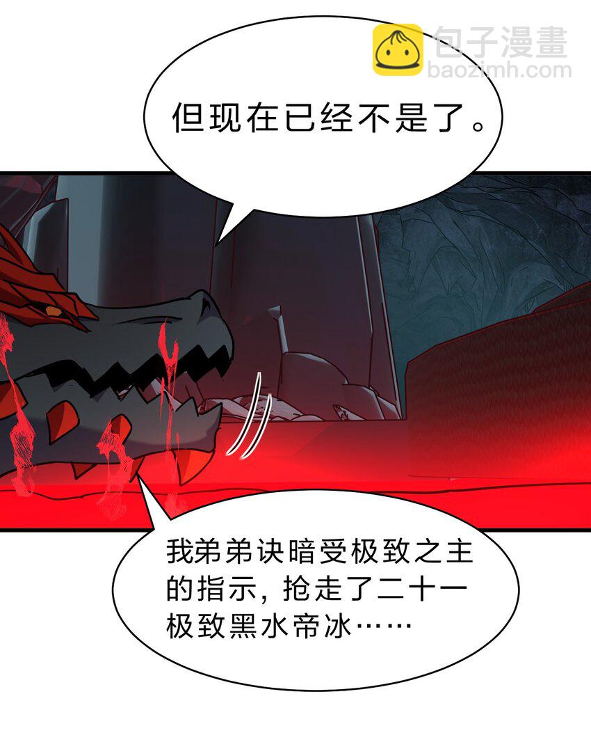 🍚修炼成仙的我只想养成女徒弟 210 夜璇秋的真实身份是…… 第40页