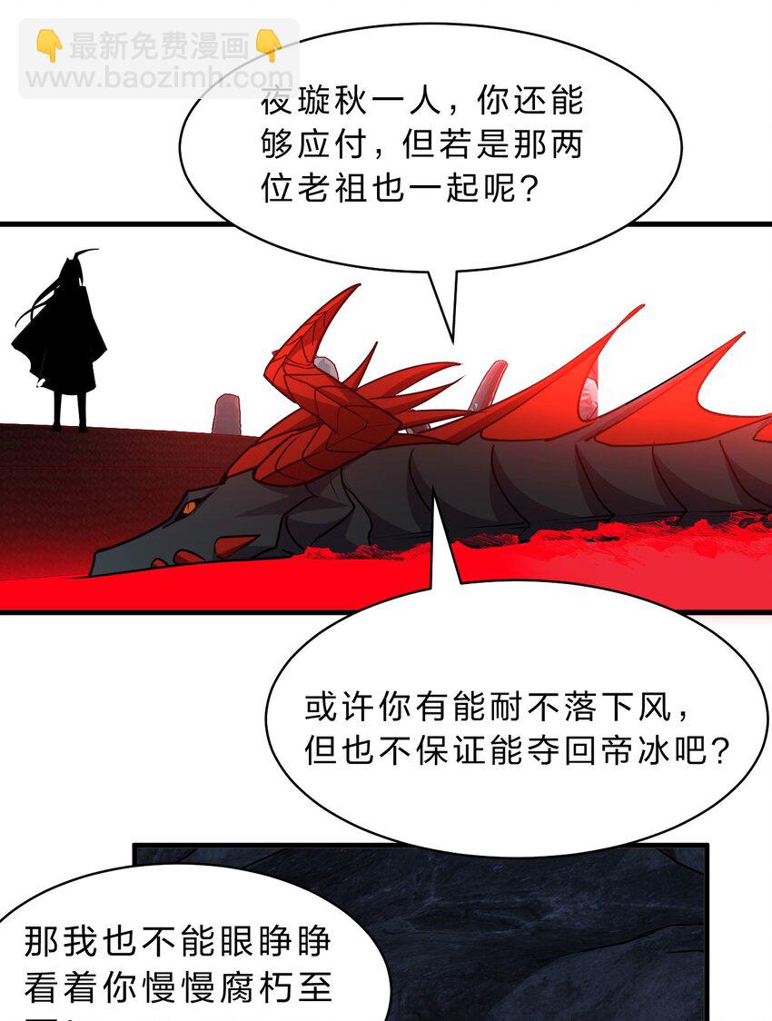 🍚修炼成仙的我只想养成女徒弟 210 夜璇秋的真实身份是…… 第42页