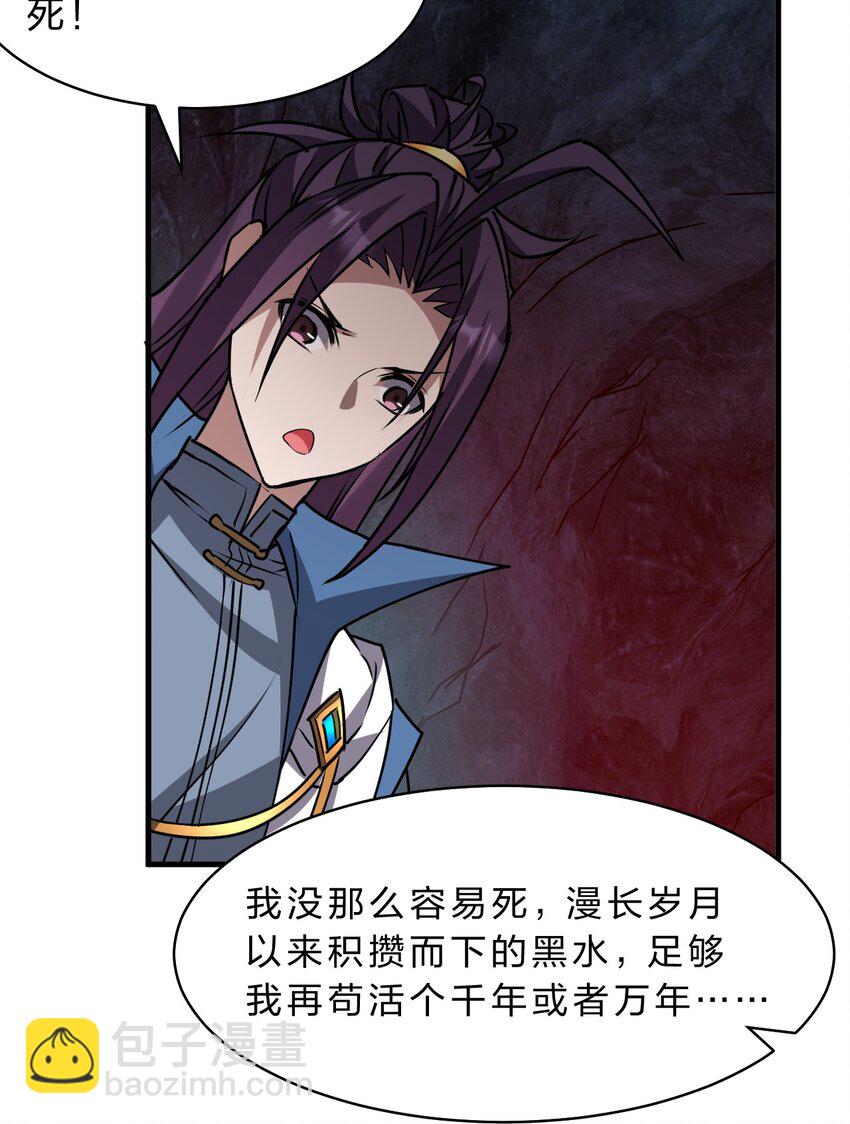 🍚修炼成仙的我只想养成女徒弟 210 夜璇秋的真实身份是…… 第43页