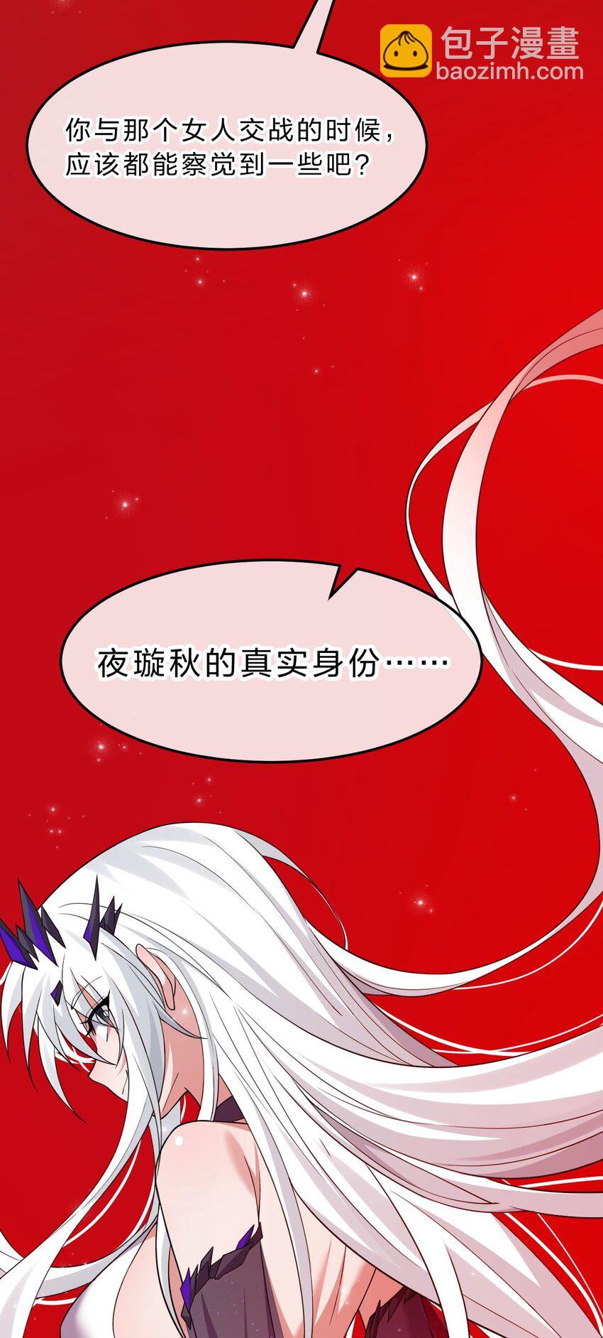 🍚修炼成仙的我只想养成女徒弟 210 夜璇秋的真实身份是…… 第46页