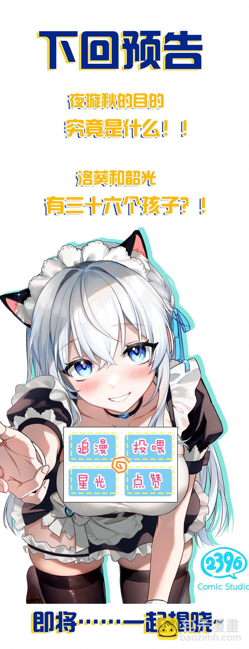 🍚修炼成仙的我只想养成女徒弟 210 夜璇秋的真实身份是…… 第48页