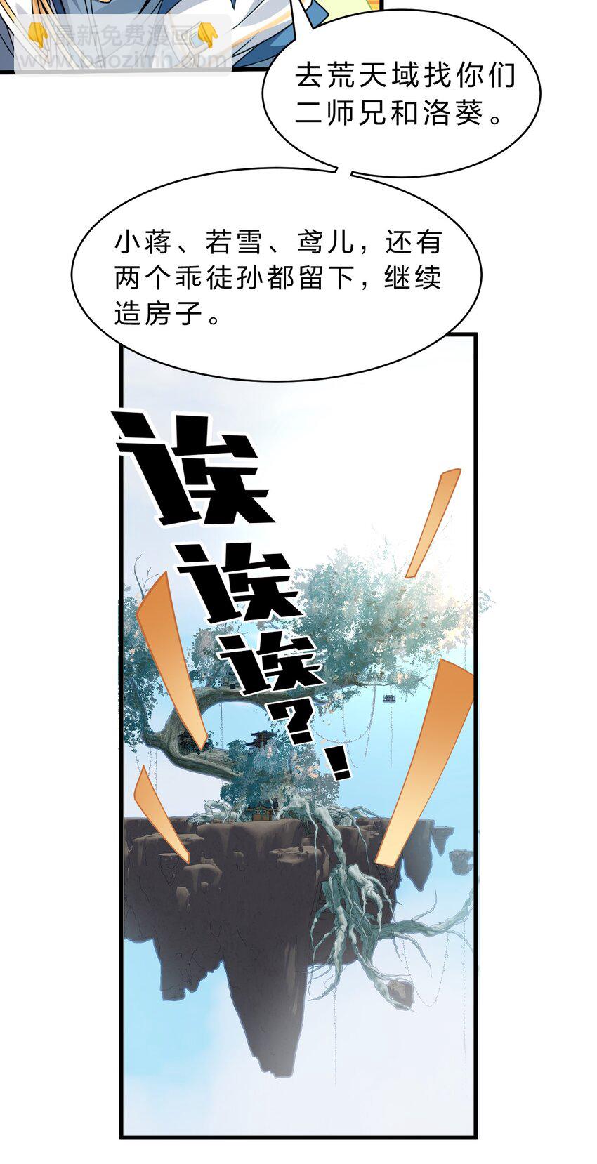 🍚修炼成仙的我只想养成女徒弟 210 夜璇秋的真实身份是…… 第5页