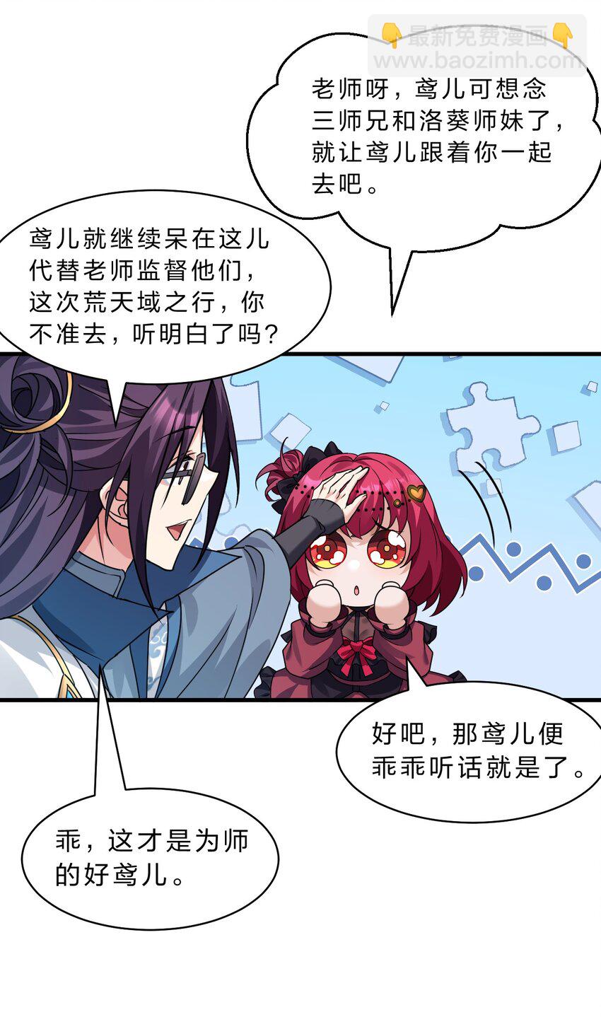 🍚修炼成仙的我只想养成女徒弟 210 夜璇秋的真实身份是…… 第6页