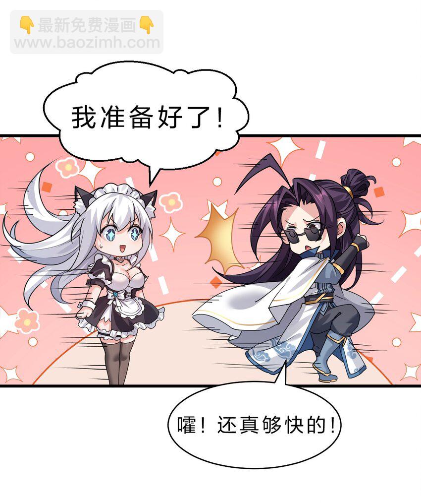 🍚修炼成仙的我只想养成女徒弟 210 夜璇秋的真实身份是…… 第7页
