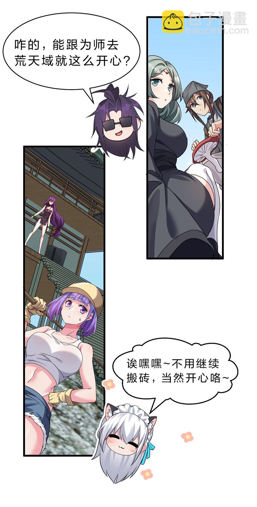 🍚修炼成仙的我只想养成女徒弟 210 夜璇秋的真实身份是…… 第8页