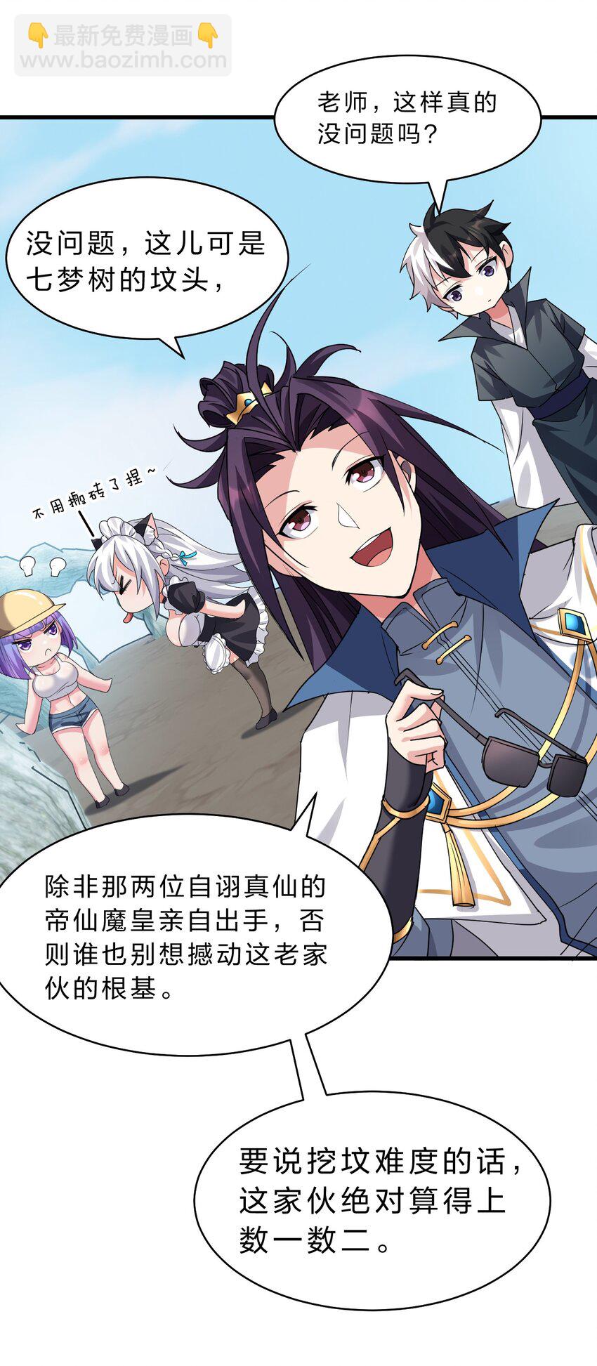 🍚修炼成仙的我只想养成女徒弟 210 夜璇秋的真实身份是…… 第9页