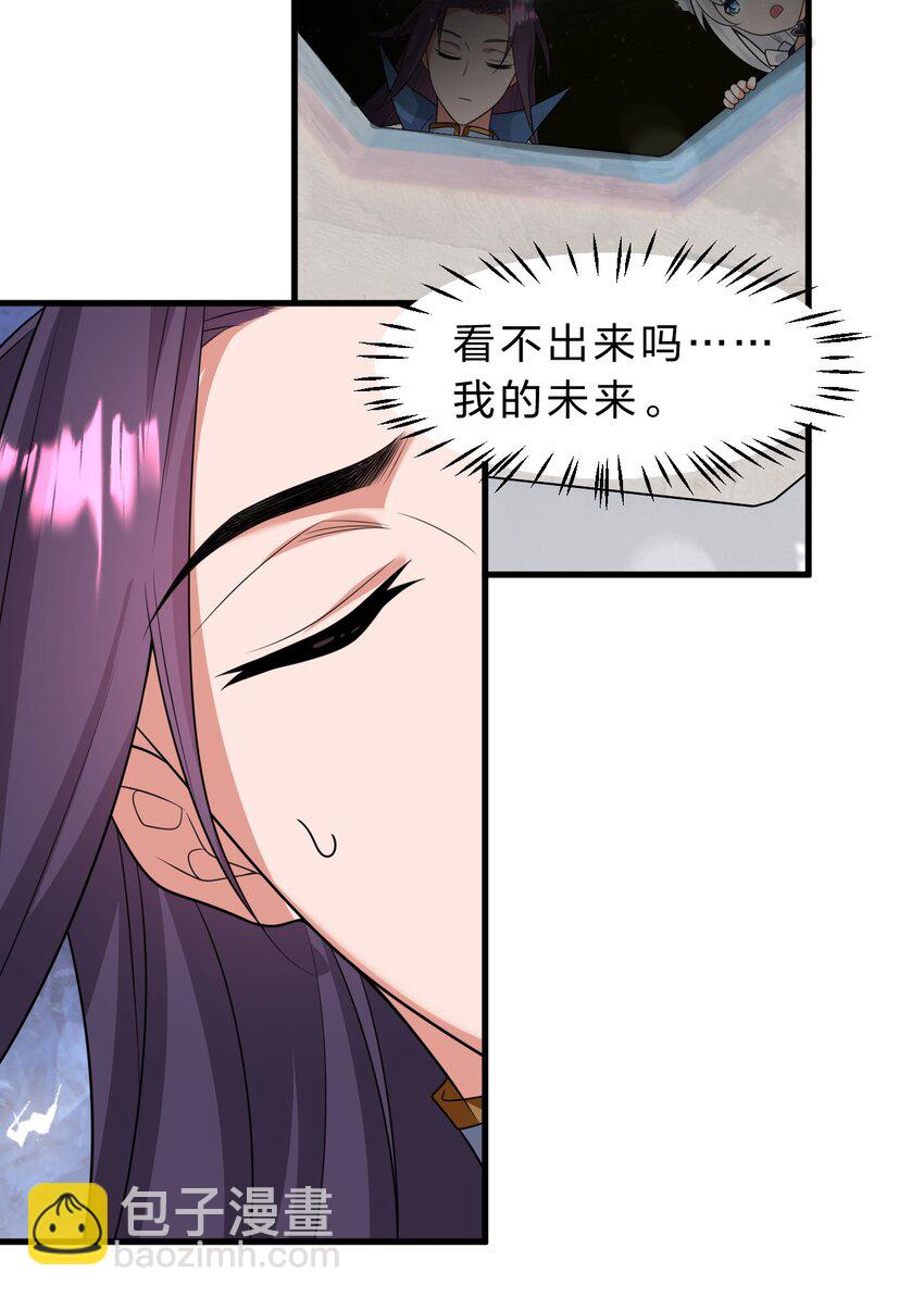 🍚修炼成仙的我只想养成女徒弟 212 老流氓的过去 第11页