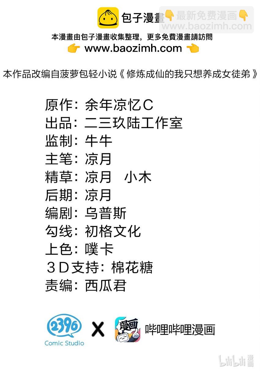 🍚修炼成仙的我只想养成女徒弟 212 老流氓的过去 第2页