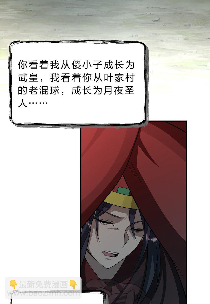 🍚修炼成仙的我只想养成女徒弟 212 老流氓的过去 第23页