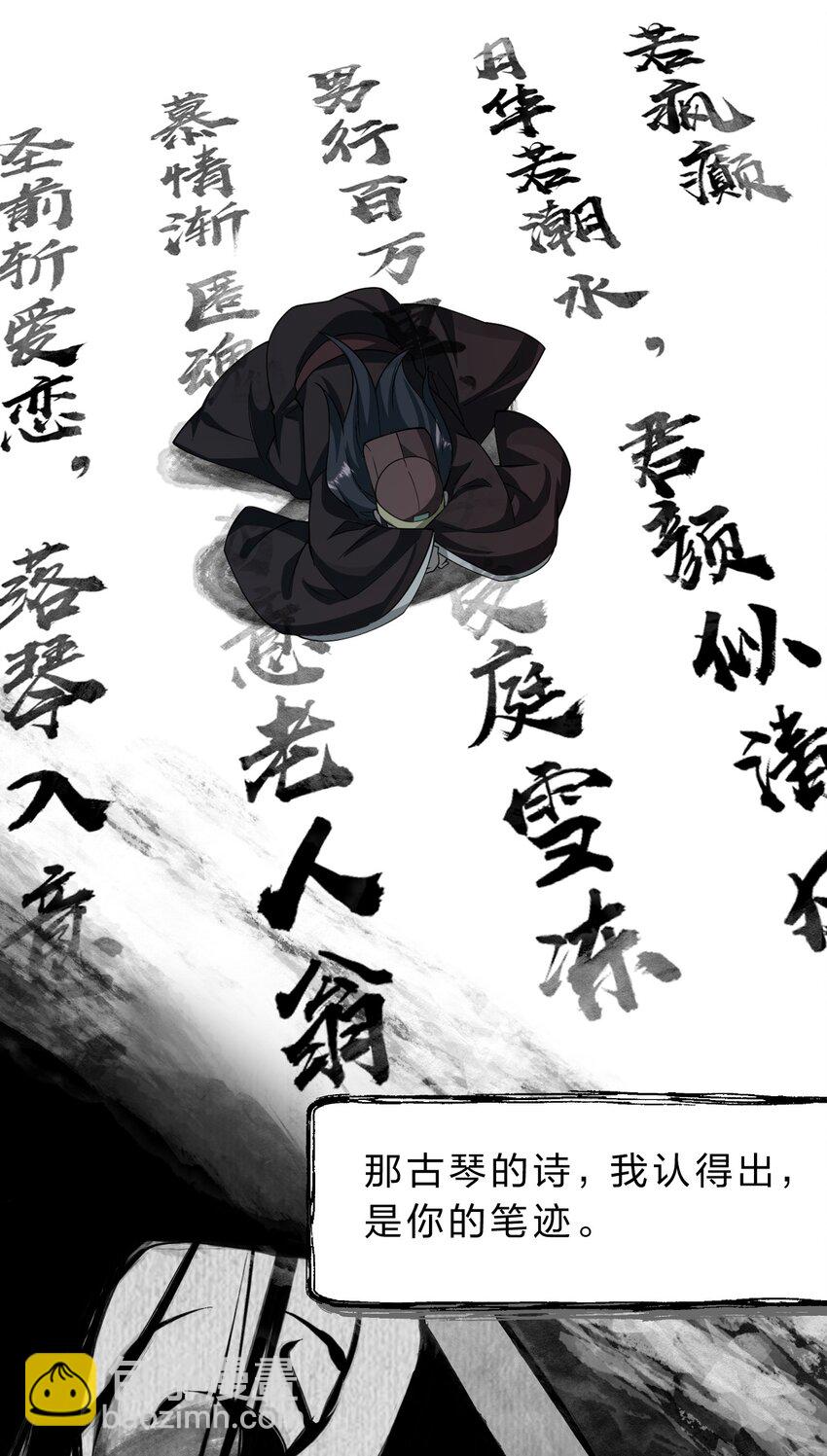 🍚修炼成仙的我只想养成女徒弟 212 老流氓的过去 第25页