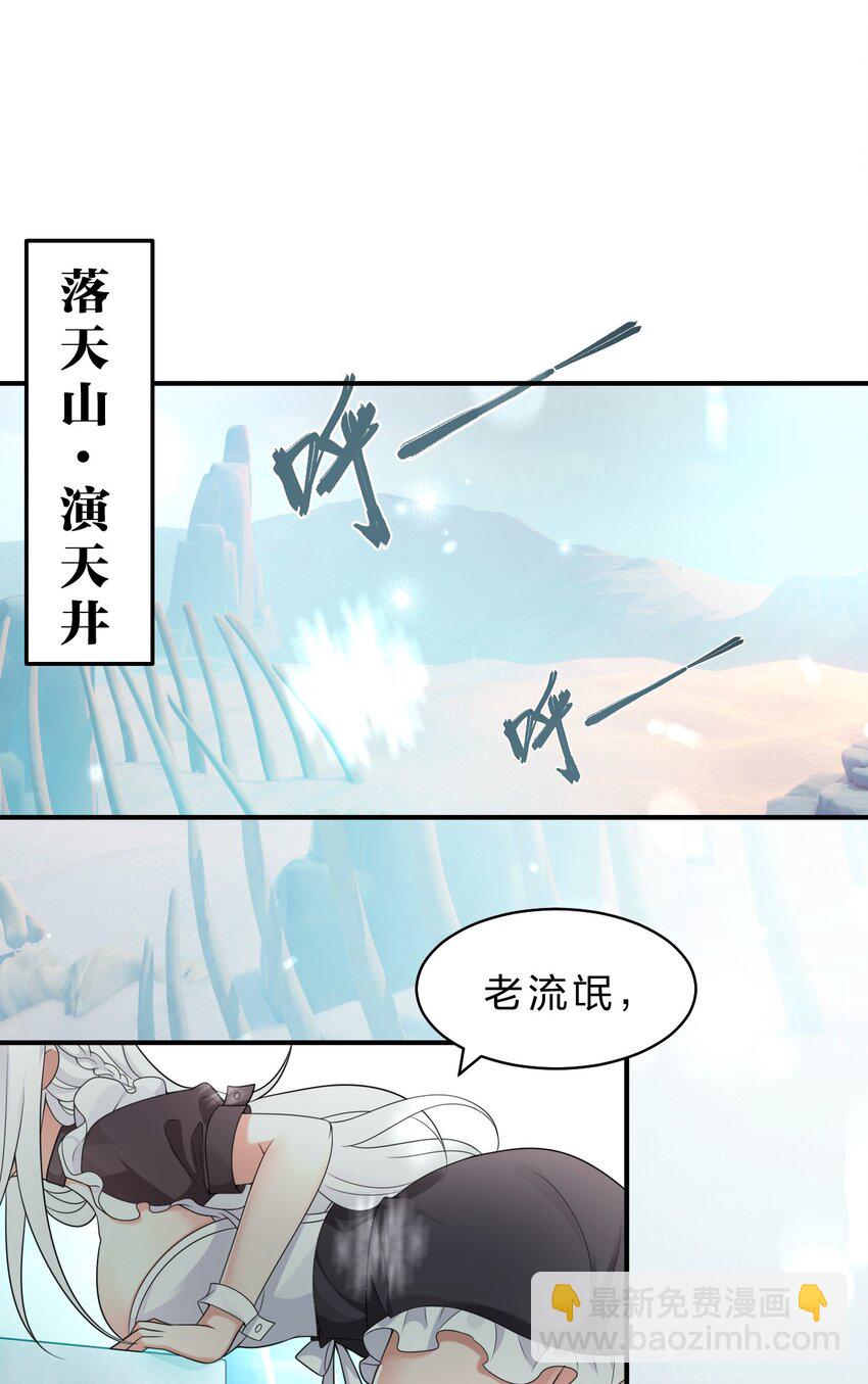 🍚修炼成仙的我只想养成女徒弟 212 老流氓的过去 第3页