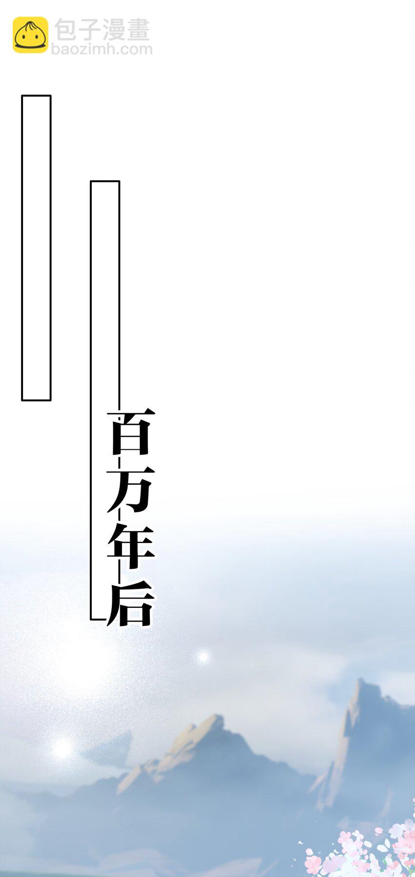 🍚修炼成仙的我只想养成女徒弟 212 老流氓的过去 第34页