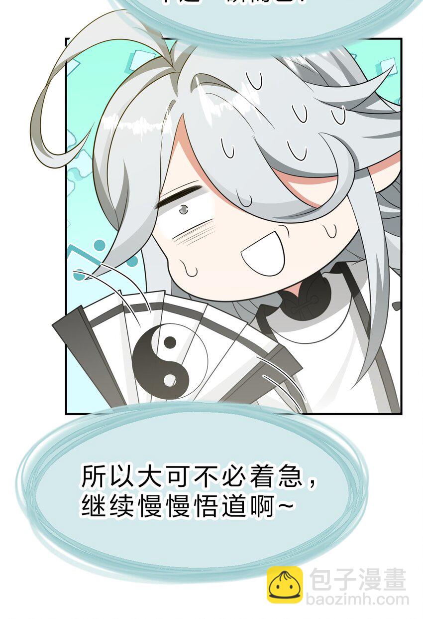🍚修炼成仙的我只想养成女徒弟 214 这一次可不能鸽了呀 第20页