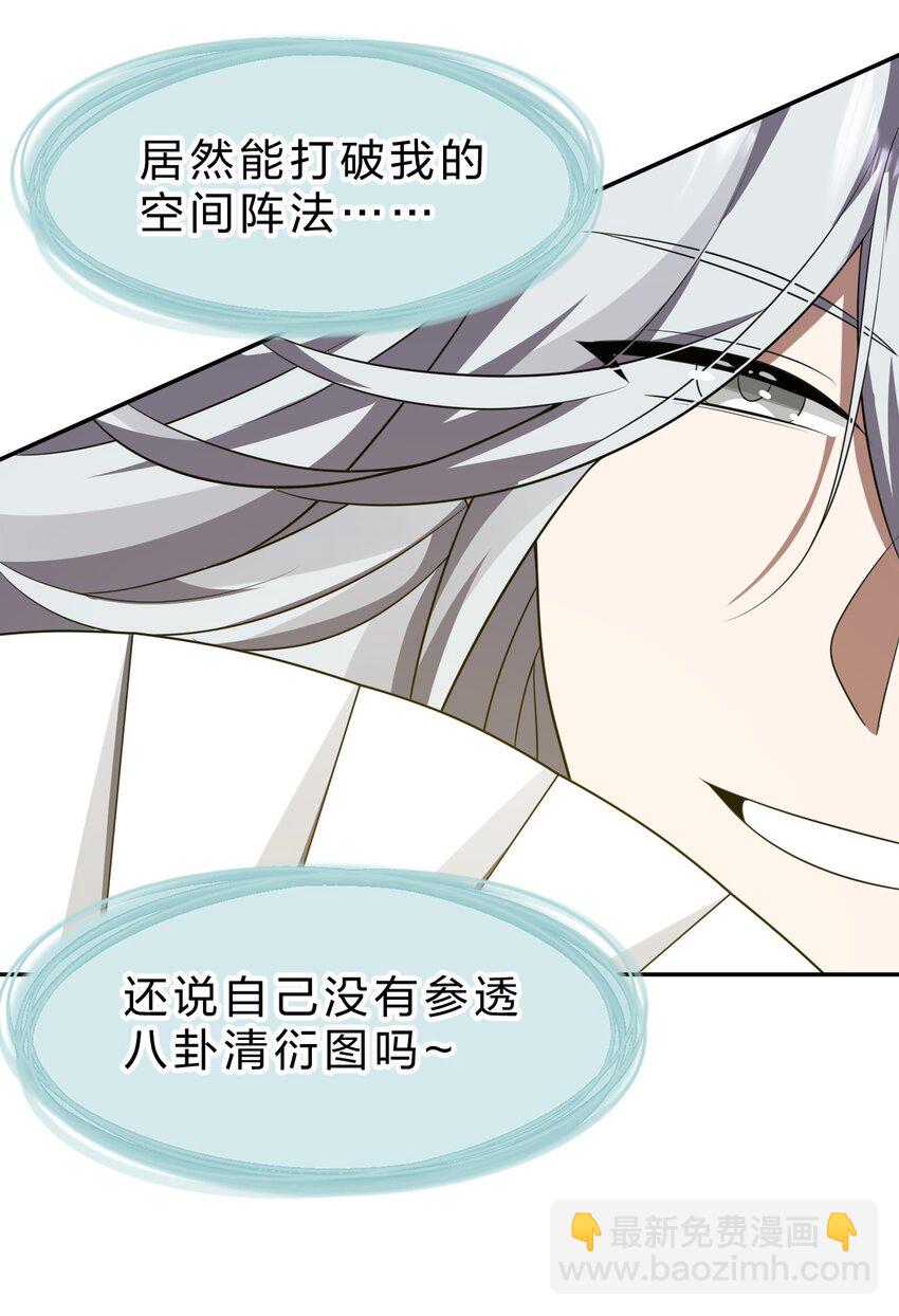 🍚修炼成仙的我只想养成女徒弟 214 这一次可不能鸽了呀 第24页