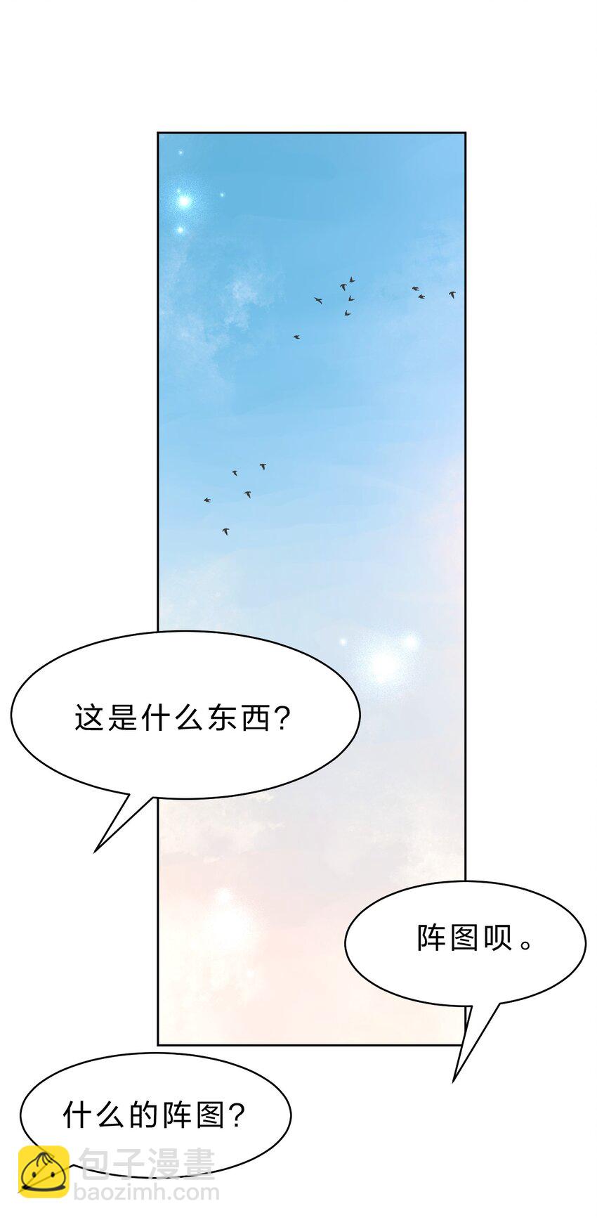 🍚修炼成仙的我只想养成女徒弟 214 这一次可不能鸽了呀 第3页