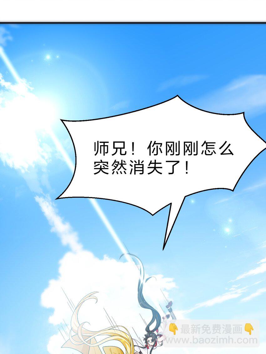 🍚修炼成仙的我只想养成女徒弟 214 这一次可不能鸽了呀 第31页