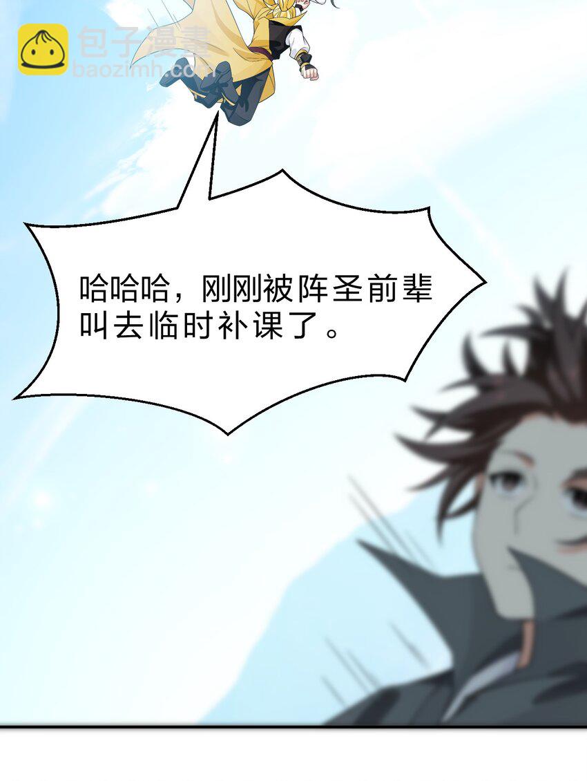 🍚修炼成仙的我只想养成女徒弟 214 这一次可不能鸽了呀 第32页